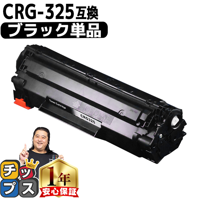 楽天市場】【送料無料・あす楽】 キャノン用 CANON用 CRG-325 ブラック