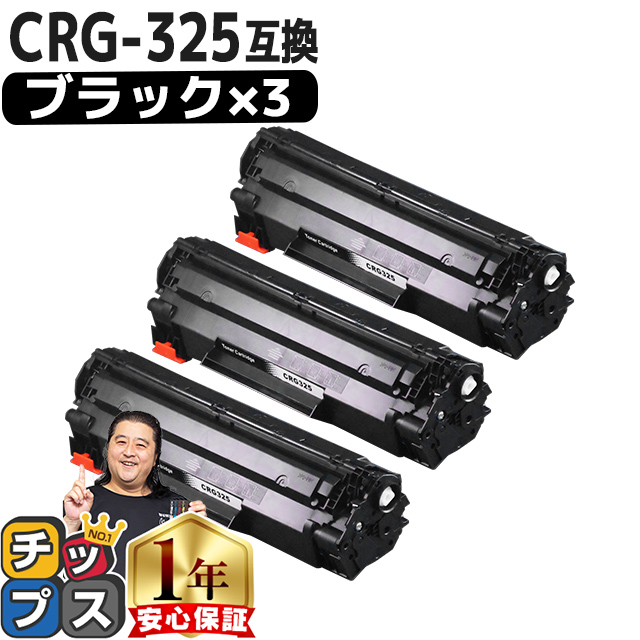 楽天市場】【送料無料・あす楽】 キャノン用 CANON用 CRG-325 ブラック