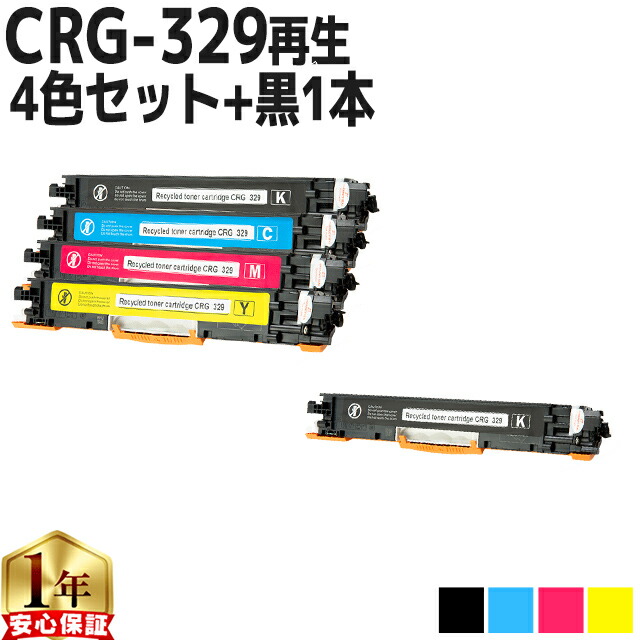 日本製ケミカルパウダー キヤノン用 CRG-329 4色セット+ブラック1本 計5本 リサイクルトナーカートリッジ crg-329 329 内容： CRG-329BLK CRG-329CYN CRG-329MAG CRG-329YEL 機種： Satera LBP7010C