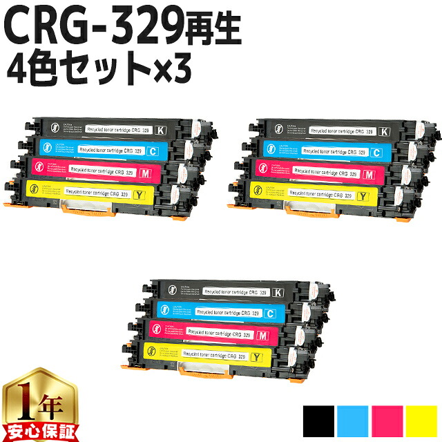日本製ケミカルパウダー キヤノン用 CRG-329 4色セット&times;3 リサイクルトナーカートリッジ crg-329 329 内容： CRG-329BLK CRG-329CYN CRG-329MAG CRG-329YEL 機種： Satera LBP7010C｜インクのチップス　店