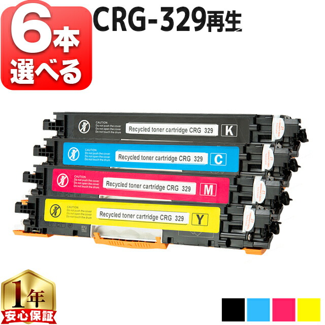 日本製ケミカルパウダー 好きな色を6本選べる キヤノン用 CRG-329 4色 リサイクルトナーカートリッジ crg-329 329 内容： CRG-329BLK CRG-329CYN CRG-329MAG CRG-329YEL 機種： Satera LBP7010C
