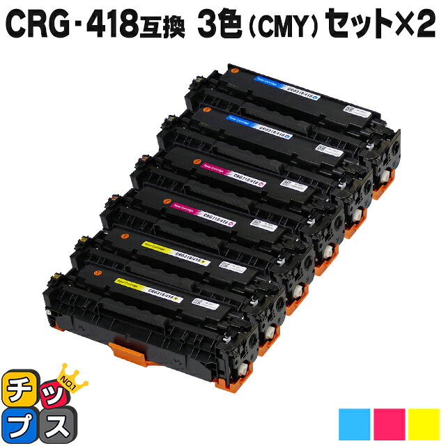 残量表示機能付き キヤノン用 CRG-418 3色×2セット 互換トナーカートリッジ 重合パウダー 内容： CRG-418CYN CRG-418MAG CRG-418YEL 機種： Satera MF8330Cdn MF8340Cdn MF8350Cdn MF8380Cdw MF8530Cdn MF8570Cdw MF726Cdw MF722Cdw