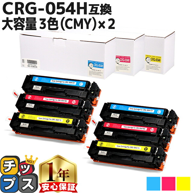 大容量版 キヤノン用 CRG-054H トナーカートリッジ 054H 3色×2セット 重合パウダー 互換トナーカートリッジ crg-054h crg-054 内容： CRG-054HCYN CRG-054HMAG CRG-054HYEL 機種： Satera LBP621C Satera LBP622C Satera MF642Cdw Satera 644Cdw