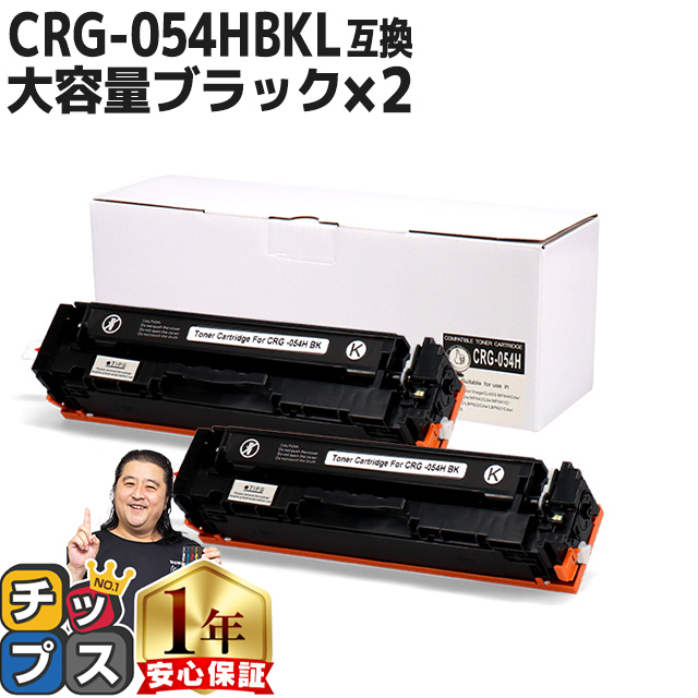 楽天市場】トナー カートリッジ 054 キヤノン Canon CRG-054H 大容量 
