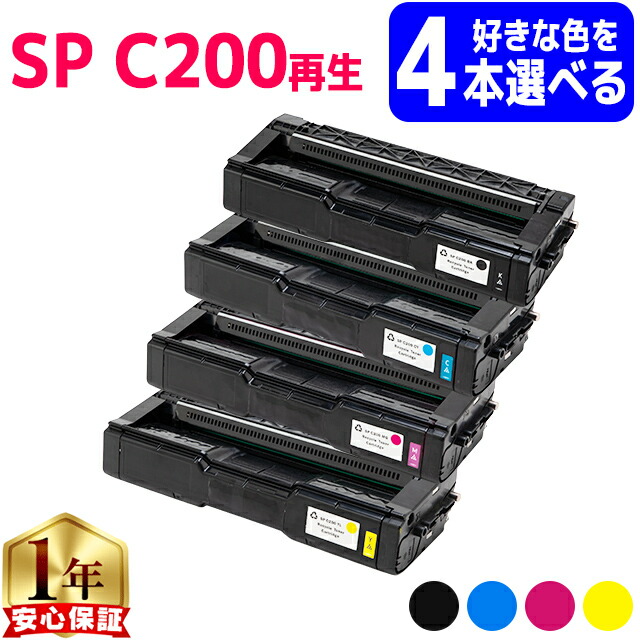 4本選べる リコー RICOH SP C200 4色 リサイクルトナー 内容： C200BK C200C C200M C200Y 機種： RICOH SP C250L RICOH SP C250SFL RICOH SP C260L RICOH SP C260SFL｜インクのチップス　店