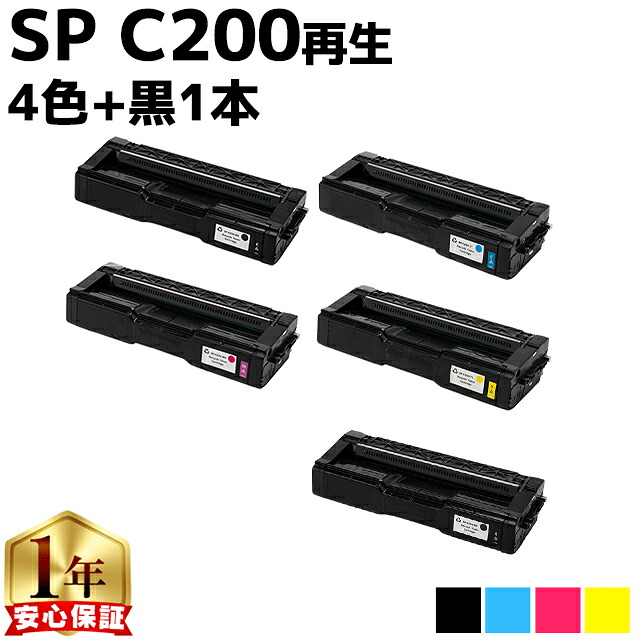 リコー RICOH SP C200 4色セット+ブラック1本 計5本 リサイクルトナー 内容： C200BK C200C C200M C200Y 機種： RICOH SP C250L RICOH SP C250SFL RICOH SP C260L RICOH SP C260SFL