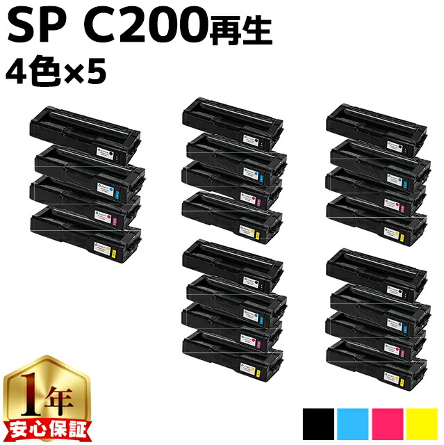 リコー RICOH SP C200 4色セット×5 リサイクルトナー 内容： C200BK C200C C200M C200Y 機種： RICOH SP C250L RICOH SP C250SFL RICOH SP C260L RICOH SP C260SFL 43,043円