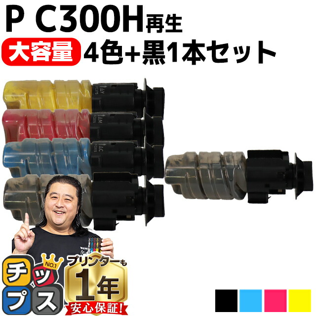 RICOH C375 トナーカートリッジ 4色セット リコー用 互換トナー P C375H 4色セット