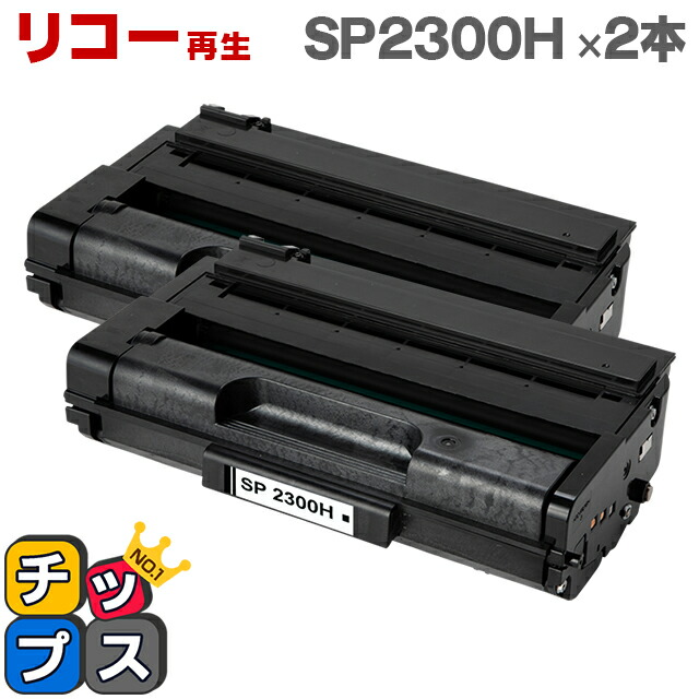 マーケット RICOH リコー SP2300H 増量版 ブラック×10本 対応機種 gateware.com.br