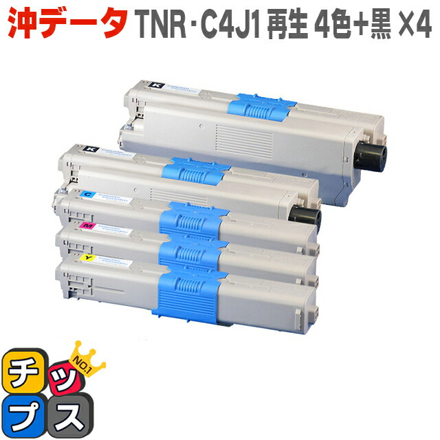 楽天市場】【エントリーでP10倍中】 TNR-C4J 4色セット+黒もう1本＜日本製パウダー使用＞オキ COREFIDO C301dn用【再生 トナーカートリッジ】【宅配便商品・あす楽】 : インクのチップス 楽天市場店