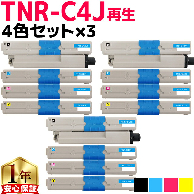 オキ用 TNR-C4J 4色セット×3 リサイクルトナー 日本製パウダー使用 リサイクルトナー 沖データ OKI COREFIDO C301dn 宅配便商品 |インクのチップス 店