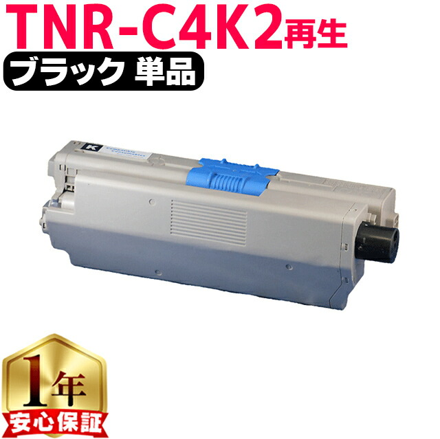 OKI 純正 トナー TNR-C4KK1 ブラック（小） 【公式通販】
