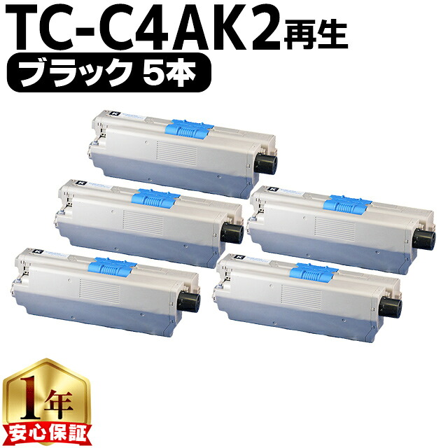 大容量版 OKI用 オキ TC-C4A2 ブラック ×5セット リサイクルトナーカートリッジ 【TC-C4A1の大容量版】 tc-c4a2 内容： TC-C4AK2 機種： C332dnw MC363dnw