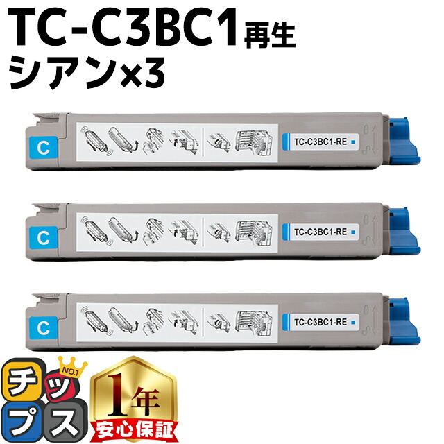 沖データ用 OKI用 TC-C3B1 TC-C3BC1 シアン ×3セット リサイクルトナーカートリッジ エコ 内容： TC-C3BC1 機種： C824dn C844dnw C835dnw C835dnwt