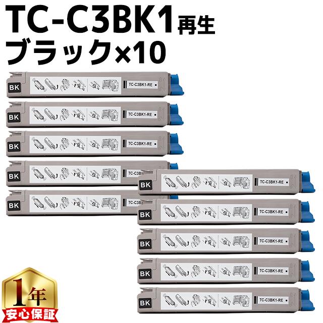 沖データ用 OKI用 TC-C3B1 TC-C3BK1 ブラック ×10セット リサイクルトナーカートリッジ エコ 内容： TC-C3BK1 機種： C824dn C844dnw C835dnw C835dnwt