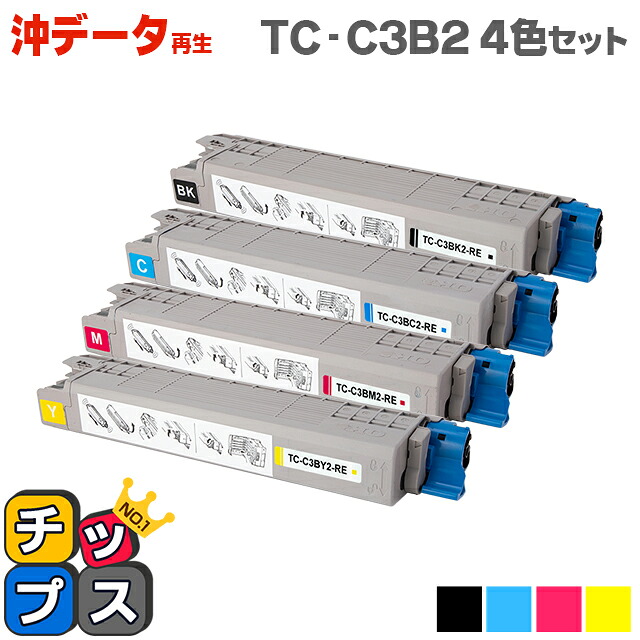 沖データ OKI TC-C3B2 大容量版 4色セット リサイクルトナー 対応機種：C844dnw / C835dnw / C835dnwt｜インクのチップス　店 21,442円