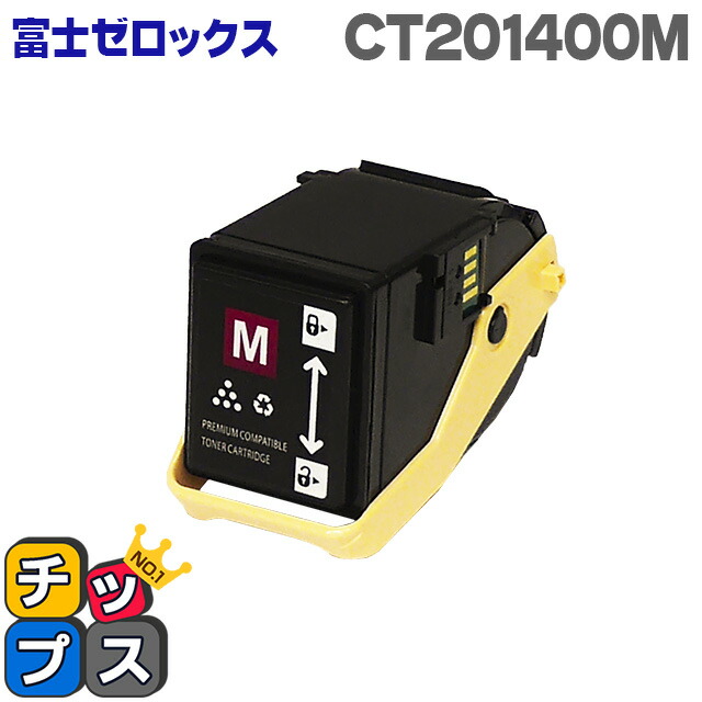 楽天市場】DocuPrint C3350対応 CT202401 イエロー＜日本製パウダー 