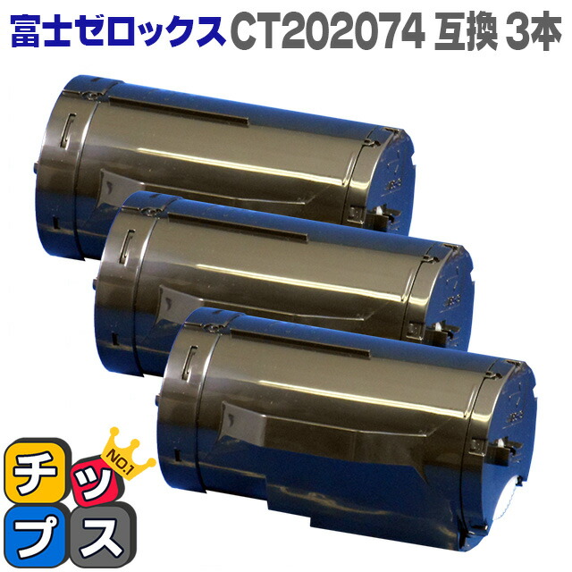 楽天市場】即納 富士フイルム 富士ゼロックス CT203091 大容量版