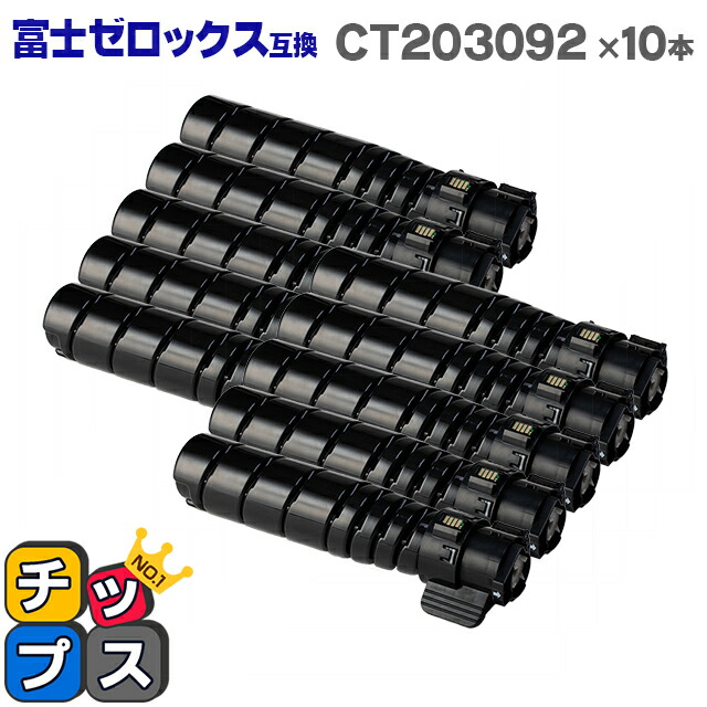 楽天市場】即納 富士フイルム 富士ゼロックス CT203092 大容量版