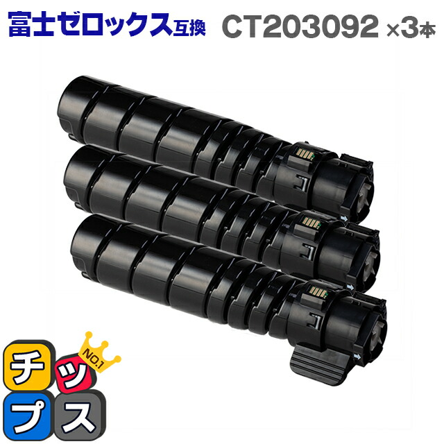 【新品未使用】富士フィルム トナーカートリッジ　CT203092純正品 × 2 CT203092 富士フイルム新品純正トナーを安く注文 Ecoink.in