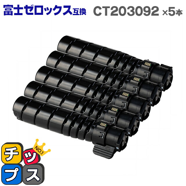 楽天市場】即納 富士フイルム 富士ゼロックス CT203092 大容量版