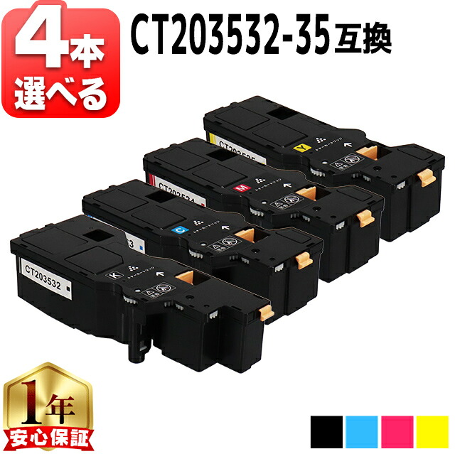 4本選べる 大容量 富士フイルム CT203532-35 4色セット 互換トナー