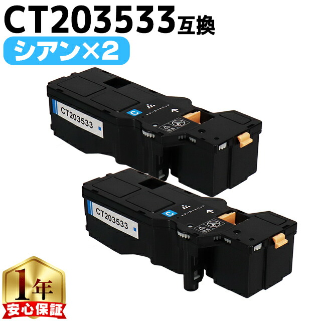 富士フイルム Apeos C320 インクトナーカートリッジ まとめ売り 楽天市場】富士フイルム 富士ゼロックス CT203535 イエロー×2本 大容量
