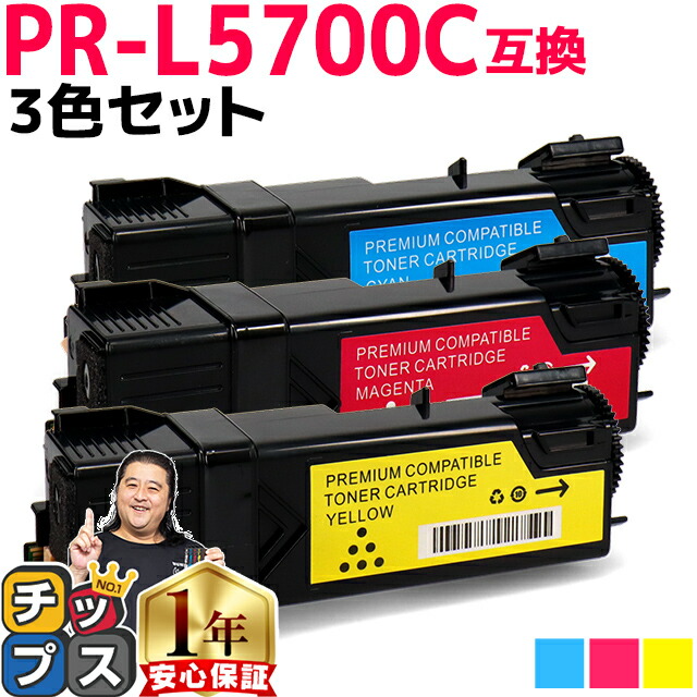 楽天市場】エヌイーシー用 NEC用 PR-L5700C ブラック ×3 互換トナー