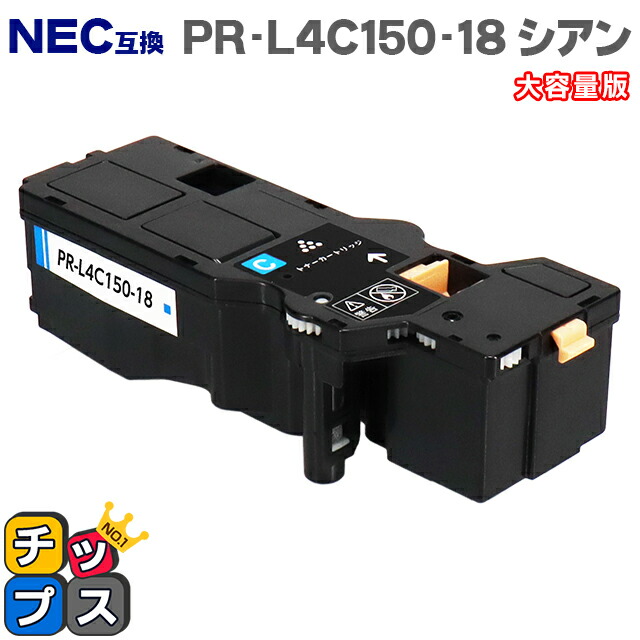 NEC用 PR-L4C150-16 互換トナー イエロー 大容量
