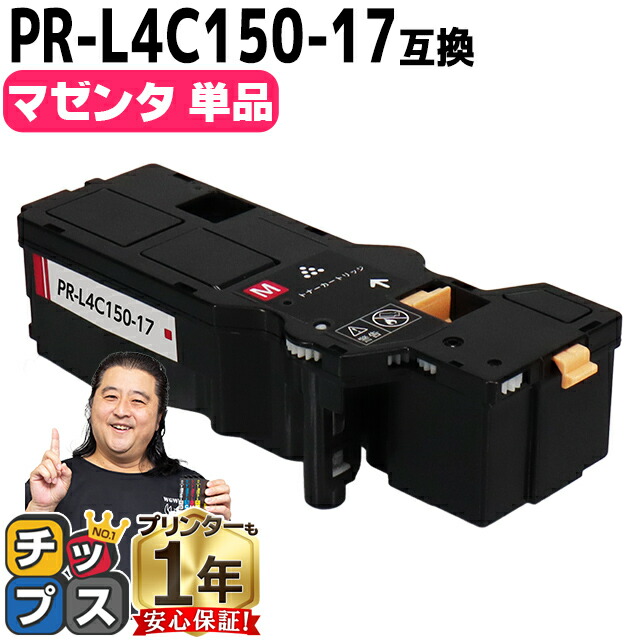トナーカートリッジ　互換品　YOC650 4色セット 楽天市場】☆お盆中も毎日発送☆【即納/大容量】PR-L4C150 NEC
