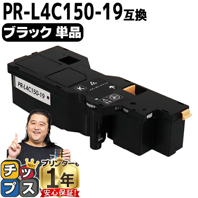 楽天市場】☆8/18は最大P22倍 NEC エヌイーシー PR-L4C150-33