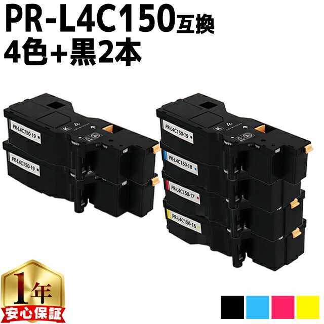 大容量 NEC エヌイーシー PR-L4C150 4色+黒2本 計6本 互換トナーカートリッジ 機種： Color MultiWriter 4C150 PR-L4C150 Color MultiWriter 4F150 PR-L4F150 内容： PR-L4C150-19 PR-L4C150-18 PR-L4C150-17 PR-L4C150-16