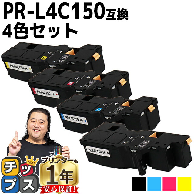 【純正】NEC 大容量トナーカートリッジ 8本セット PR-L4C150 楽天市場】ポイント10倍！【純正品4色セット】 NEC PR-L4C150 大