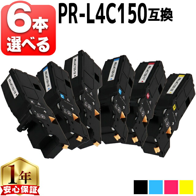 6個選べる 大容量 NEC エヌイーシー PR-L4C150 4色 互換トナーカートリッジ 機種： Color MultiWriter 4C150 PR-L4C150 Color MultiWriter 4F150 PR-L4F150 内容： PR-L4C150-19 PR-L4C150-18 PR-L4C150-17 PR-L4C150-16｜インクのチップス　店 28,820円