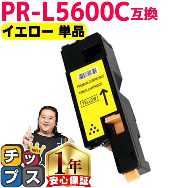 楽天市場】エントリーP最大13倍 エヌイーシー用 NEC用 PR-L5600C PR