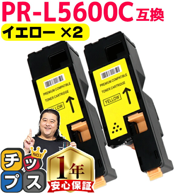 楽天市場】エヌイーシー用 NEC用 PR-L5600C PR-L5600C-4PK 4色セット 