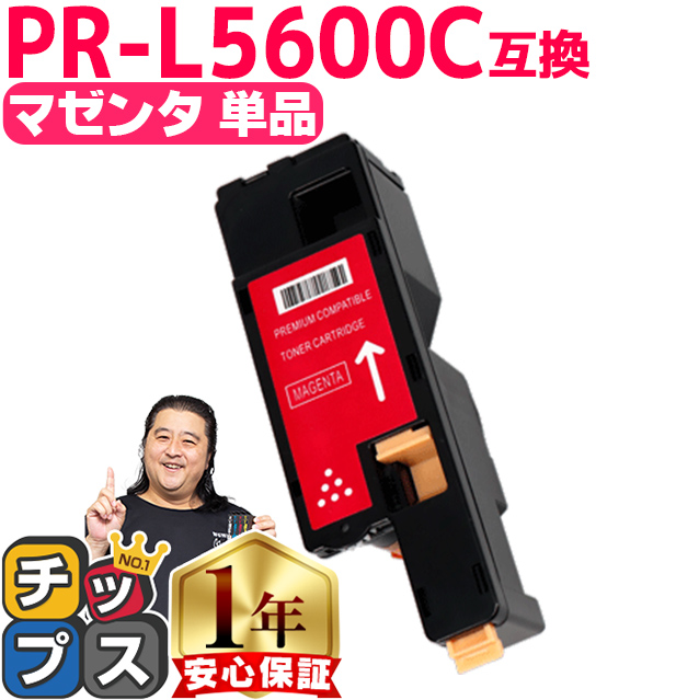 楽天市場】エントリーP最大13倍 エヌイーシー用 NEC用 PR-L5600C PR