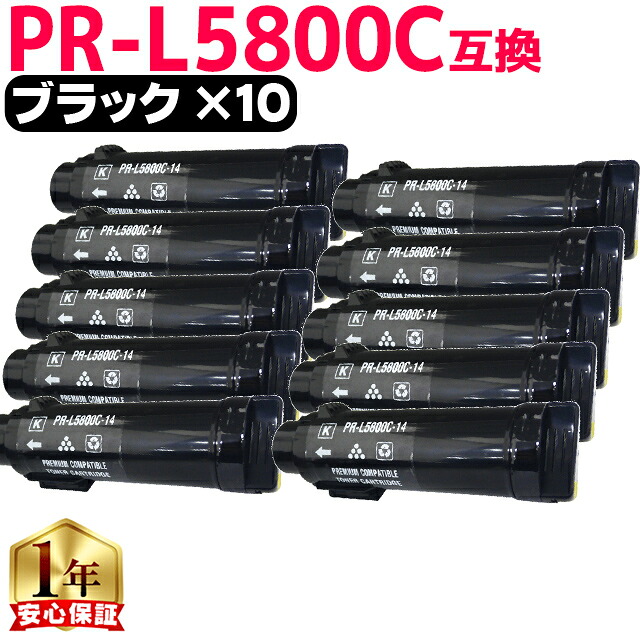 エヌイーシー用 NEC用 PR-L5800C ブラック &times;10 互換トナーカートリッジ pr-l5800c 内容： PR-L5800C-24 機種： MultiWriter5800C｜インクのチップス　店