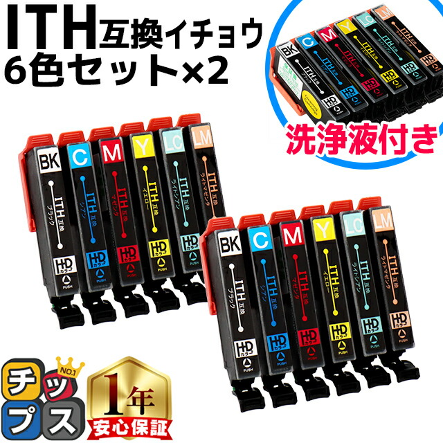 ITH-6CL互換 エプソン互換（EPSON互換） 6色セット×2 + 洗浄液 内容：ITH-BK(黒) ITH-C(シアン) ITH-M(マゼンタ) ITH-Y(イエロー) ITH-LC(ライトシアン) ITH-LM(ライトマゼンタ) 互換インクカートリッジ 洗浄カートリッジ