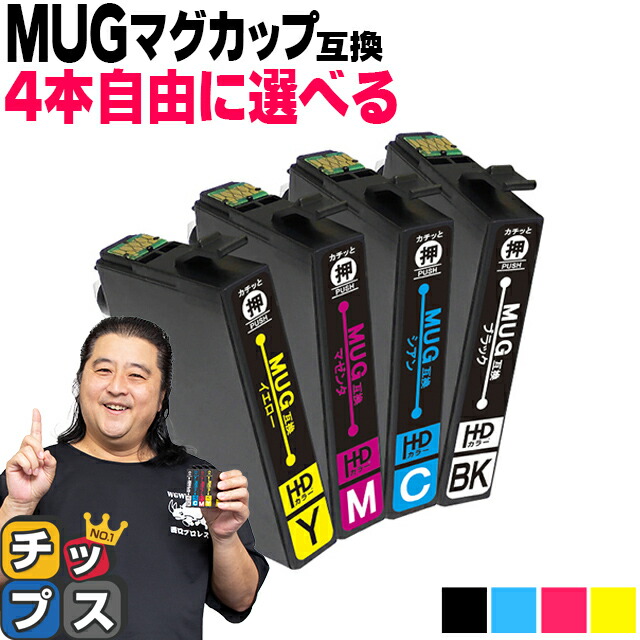 お気にいる 1個おまけ MUG-4CL エプソン用 選べる12個 全色顔料 MUG-Y MUG-BK MUG-C MUG-M EW-052A EW-452A  互換インク フリーチョイス 自由選択 discoversvg.com