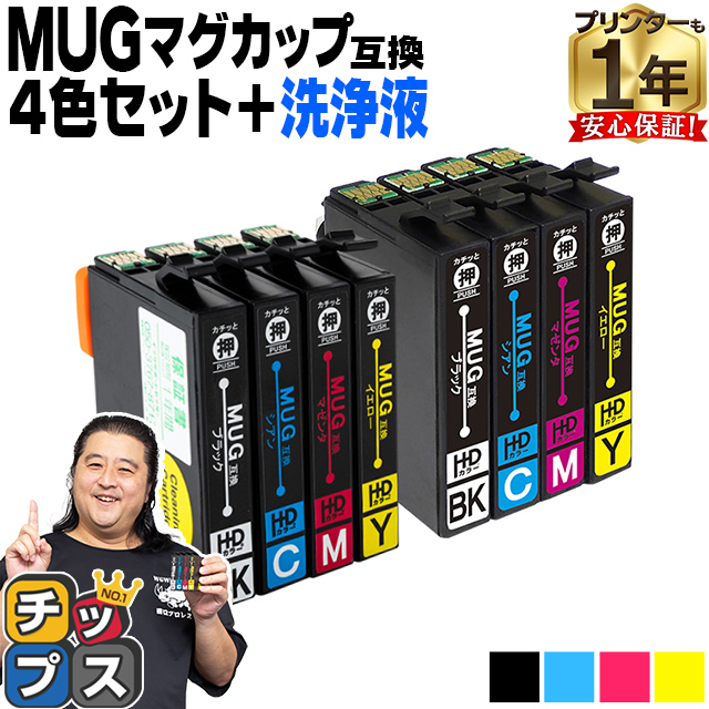 楽天市場】エントリーP最大13倍 エプソン用 MUG マグカップ MUG-4CL 4