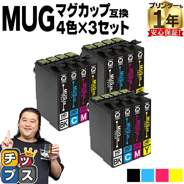 楽天市場】エプソン用 MUG マグカップ MUG-BK ブラック 単品 互換