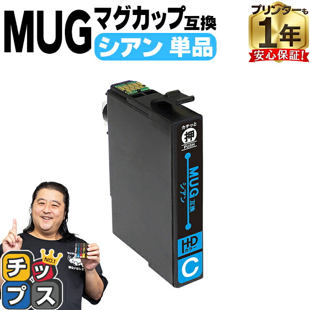 楽天市場】【お買い物マラソン☆P最大24倍】 エプソン用 MUG