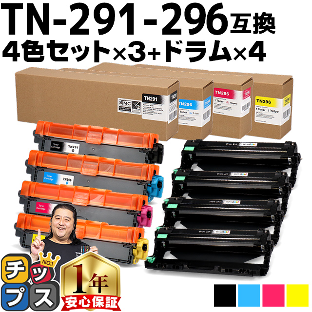 楽天市場】【ドラムは全色共通】ブラザー互換 TN-291+296 4色セット +