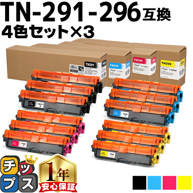 大容量 ブラザー用 TN-291 TN-296 TN-291-296 4色&times;3 計12本 互換トナーカートリッジ Brother用 内容： TN-291BK TN-296C TN-296M TN-296Y 機種： MFC-9340CDW DCP-9020CDW HL-3170CDW HL-3240CW｜インクのチップス　店