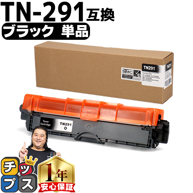 至上 ブラザー工業 トナーカートリッジブラック TN-291BK 対応型番:HL-3170CDW HL-3140CW DCP-9020CDW MFC-9340CDW  他 fucoa.cl