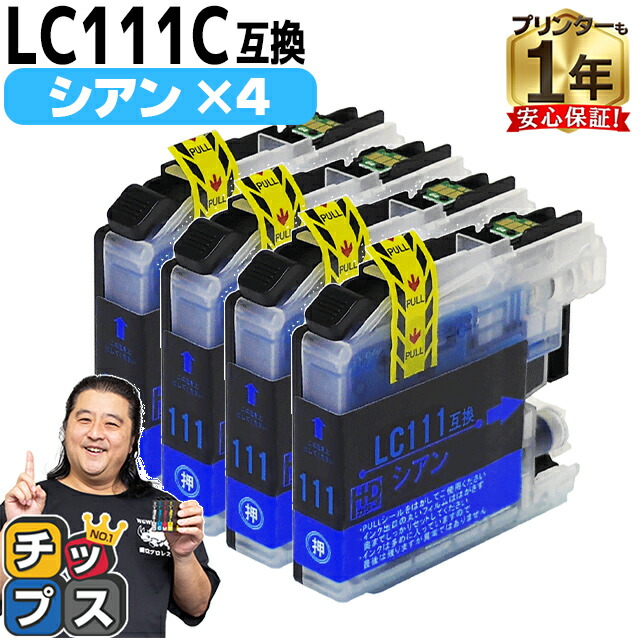 楽天市場】ブラザー用 LC111-4PK 4色セット×2 互換インクカートリッジ