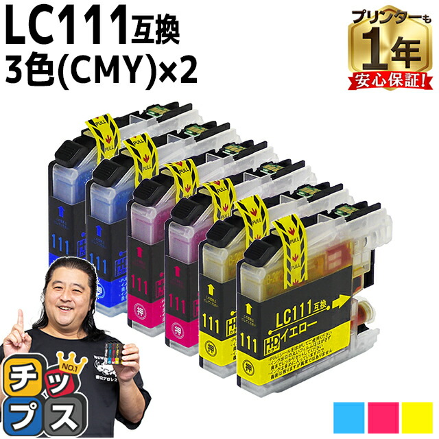 楽天市場】ブラザー用 LC211 3色セット×2 シアン マゼンタ イエロー