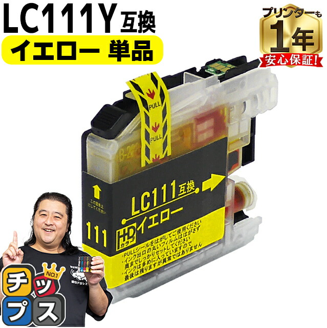 楽天市場】ブラザー用 LC111-4PK 4色セット×2 互換インクカートリッジ