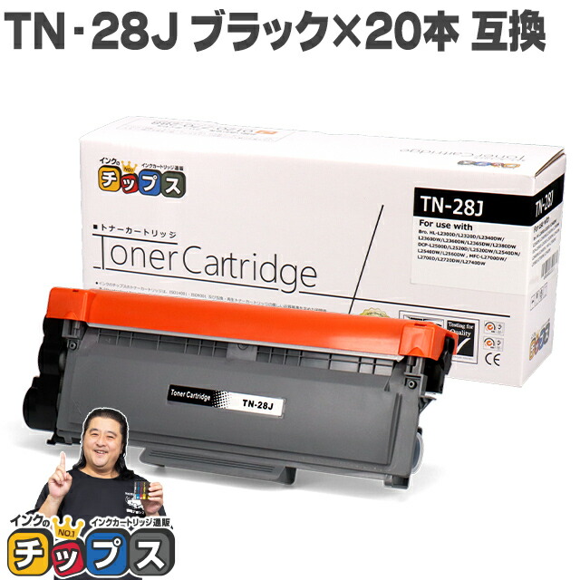 ブラザー用 Brother用 TN-28J ×20セット ブラック互換トナーカートリッジ セット内容 購入